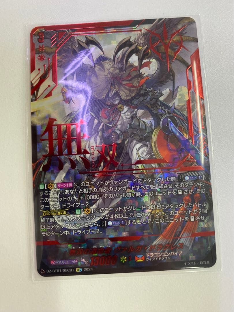 ヴァンガード 無双の運命者 ヴァルガドラグレス SEC