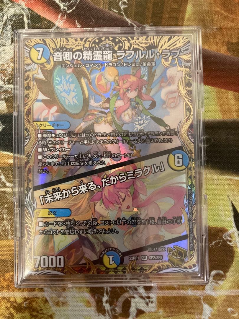 ★ 音卿の精霊龍ラフルルラブ　金トレジャー