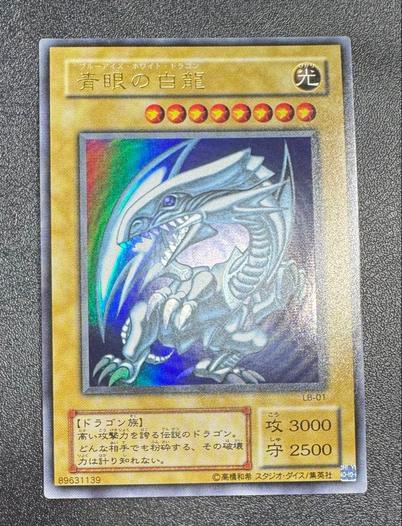 青眼の白龍/ブルーアイズホワイトドラゴン/ ドラゴン族/遊戯王/二期ウルトラ