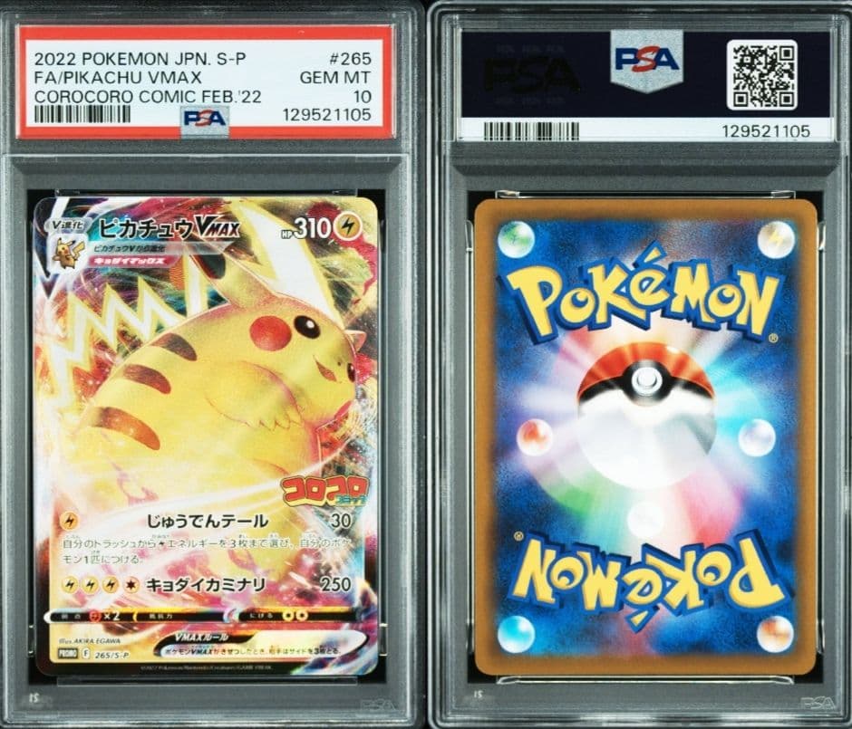 極美品】ピカチュウVMAX コロコロコミック PROMO PSA10 - メルカリ
