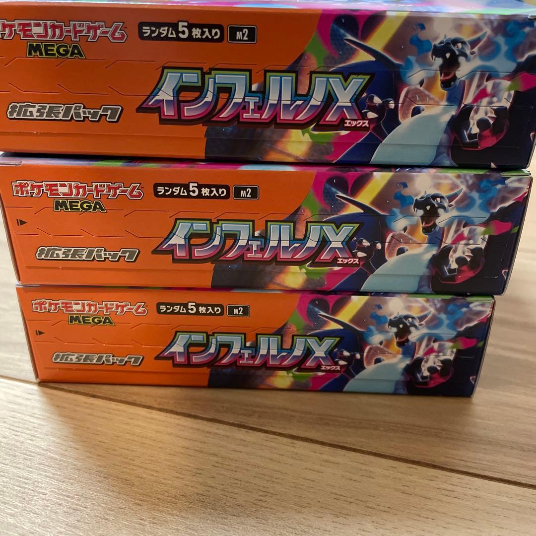 インフェルノX 3BOX シュリンクなし ぺりぺり有 新品未開封 - メルカリ