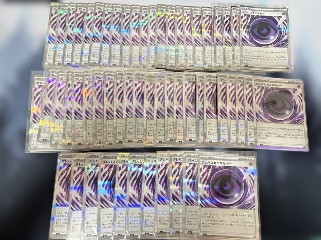 テレパス超エネルギー 50枚 まとめ売り