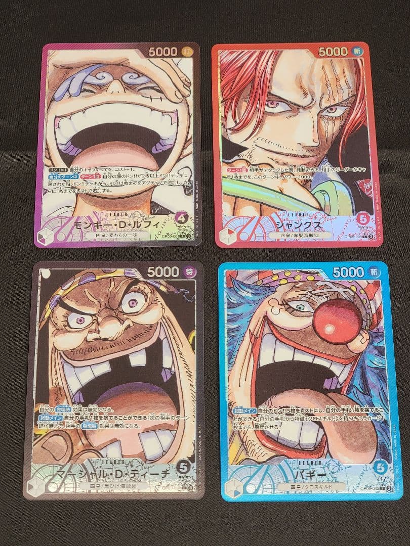 【四皇リーダーパラレル】ルフィ シャンクス ティーチ バギー リーパラ