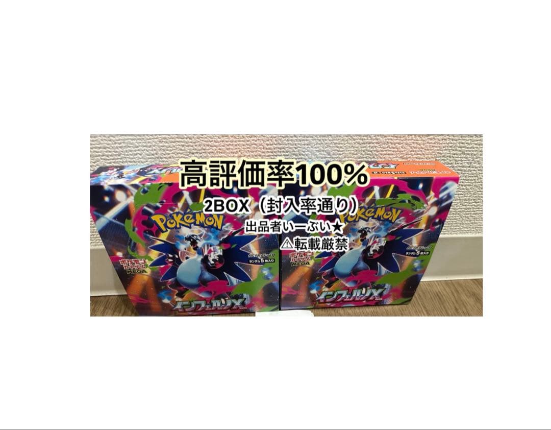 【封入率通り2BOX】インフェルノx ポケモン　pokemon 1BOX30p 抽選販売】ポケモンカードゲーム MEGA 拡張パック インフェルノX BOX