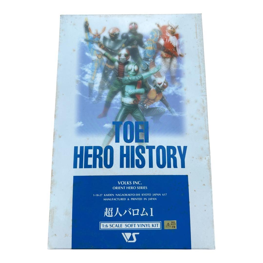 東映ヒーローヒストリー 超人バロム1 ソフビ