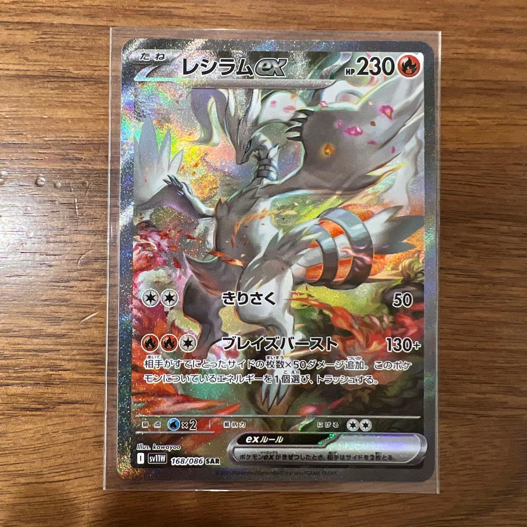 【フィグ★タク】レシラム ex SAR フィグ☆タク様専用】レシラム ex SAR - メルカリ