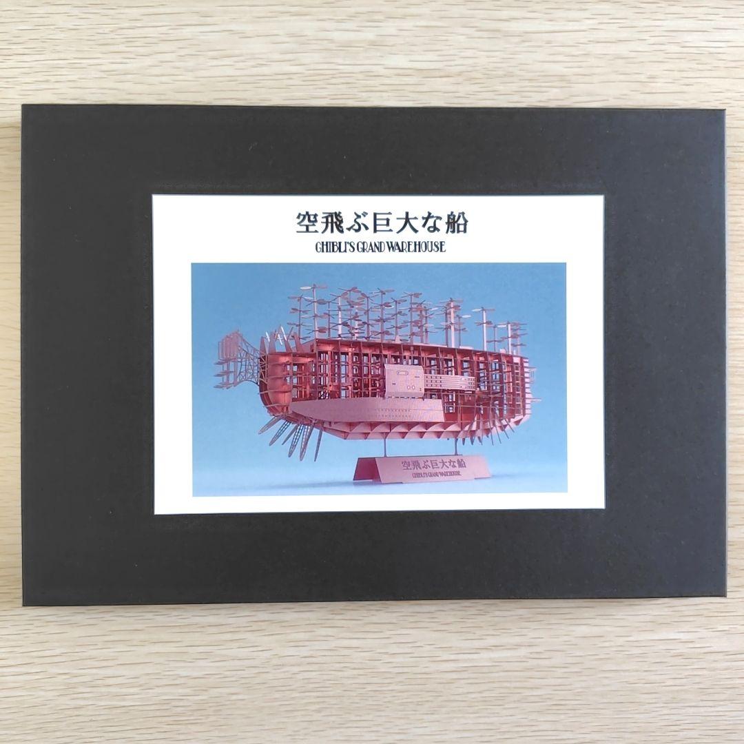 【送料無料】ジブリパーク ジブリの大倉庫限定品　空飛ぶ巨大な船　模型キット
