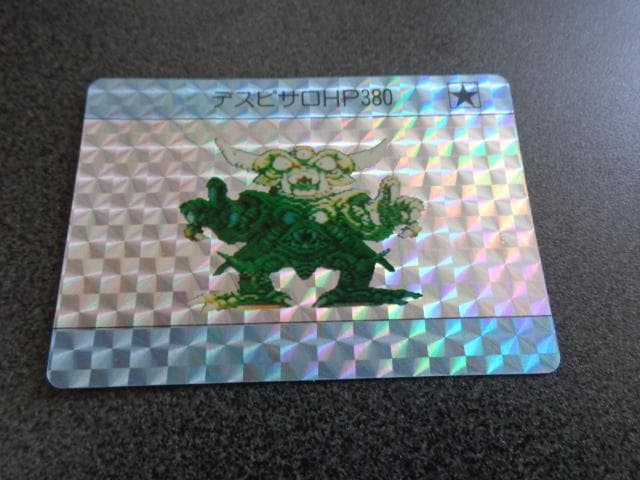 【ファミコン】1990 ドラゴンクエストⅣ カードダス デスピサロ 4 ドット画