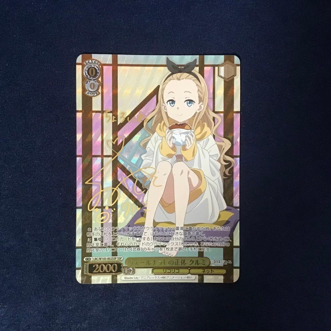 ヴァイスシュヴァルツ　ウォールナットの正体クルミ　SSP サイン