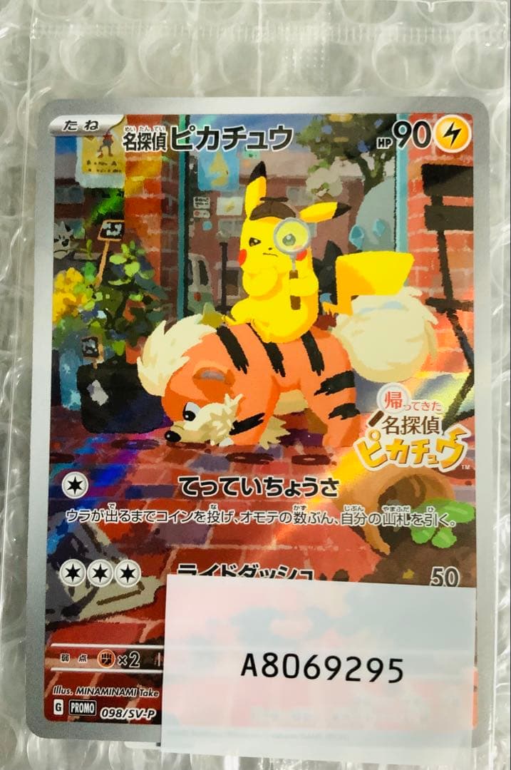 名探偵ピカチュウ プロモ　未開封
