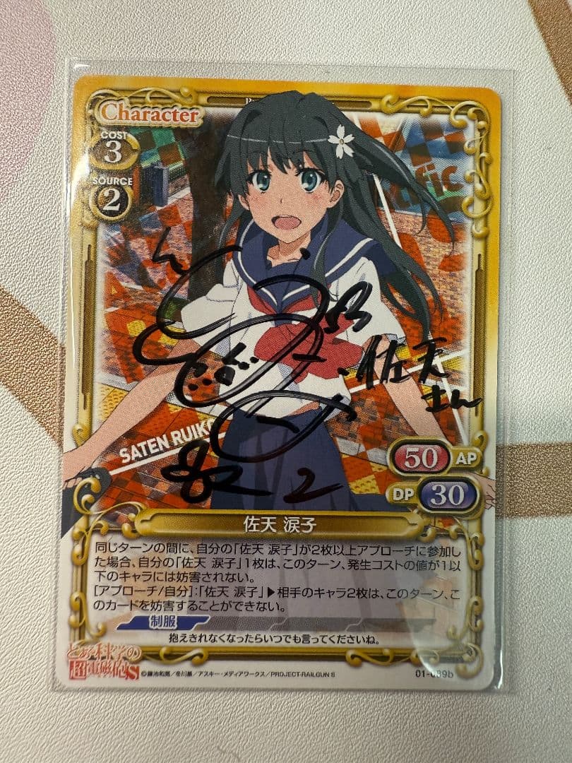 プレシャスメモリーズ　佐天涙子　直筆サイン