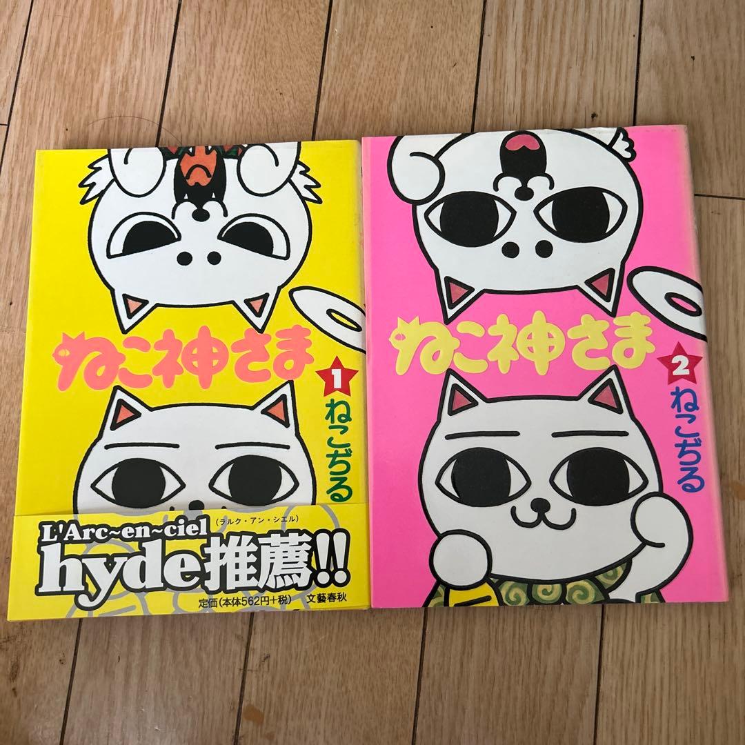 ねこ神さま ねこぢる 全巻コンプリート - メルカリ