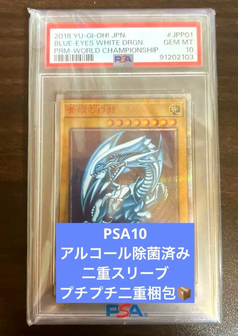 ブルーアイズホワイトドラゴン 20th PSA10 WCS2018 - メルカリ