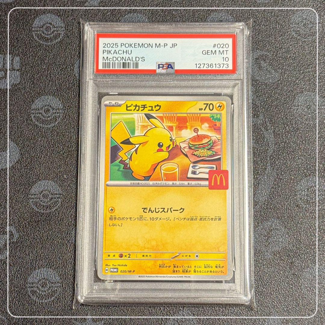 ピカチュウ マクドナルド プロモ PSA10
