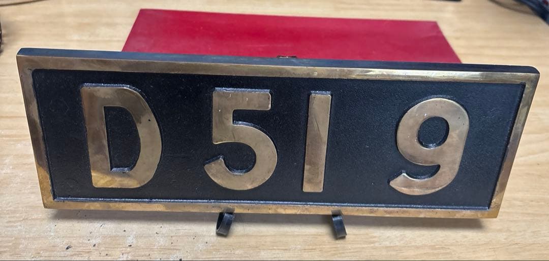 D519 機関車ナンバープレート 南延岡機関区　50周年記念