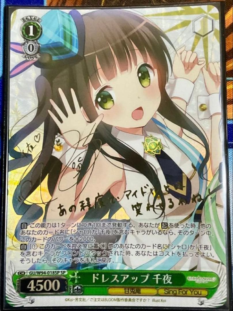 ドレスアップ 千夜 サイン入り 千夜・プライド(SP/サイン)(GU/WE46-17SP) | SP | ドラゴンスター