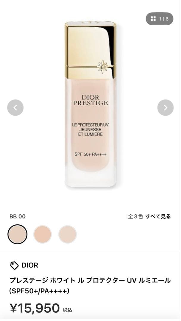 ディオール　プレステージ　ホワイト　ル　プロテクター　UVルミエール BB00 DIOR】 プレステージ ホワイト ル プロテクター UV ルミエール (SPF50