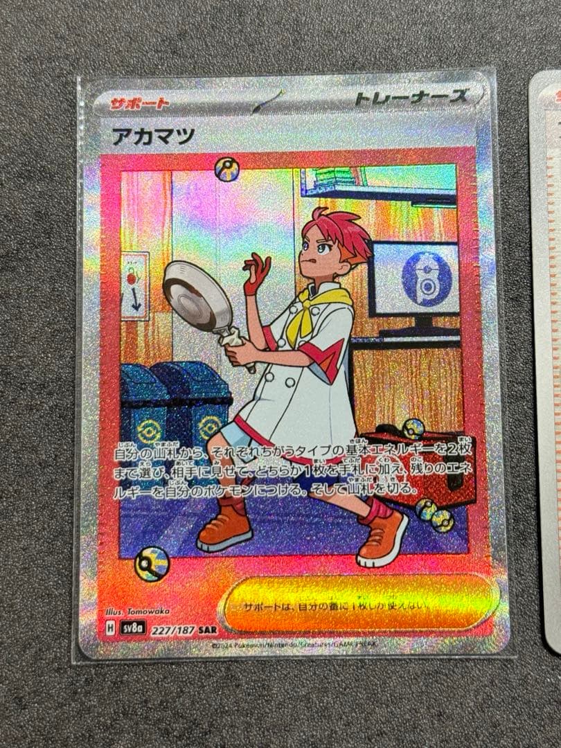 ポケカ【 アカマツ SAR 】おまけ付⭐︎ - メルカリ