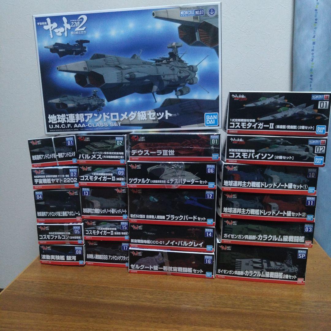 宇宙戦艦ヤマトメカコレセット - メルカリ