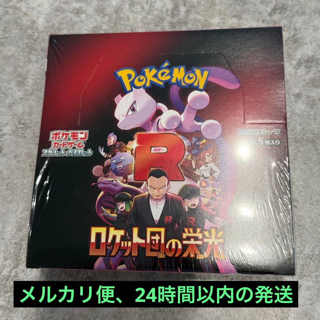 た*ん様 ポケモンカードゲーム ロケット団の栄光 シュリンク付きBOX