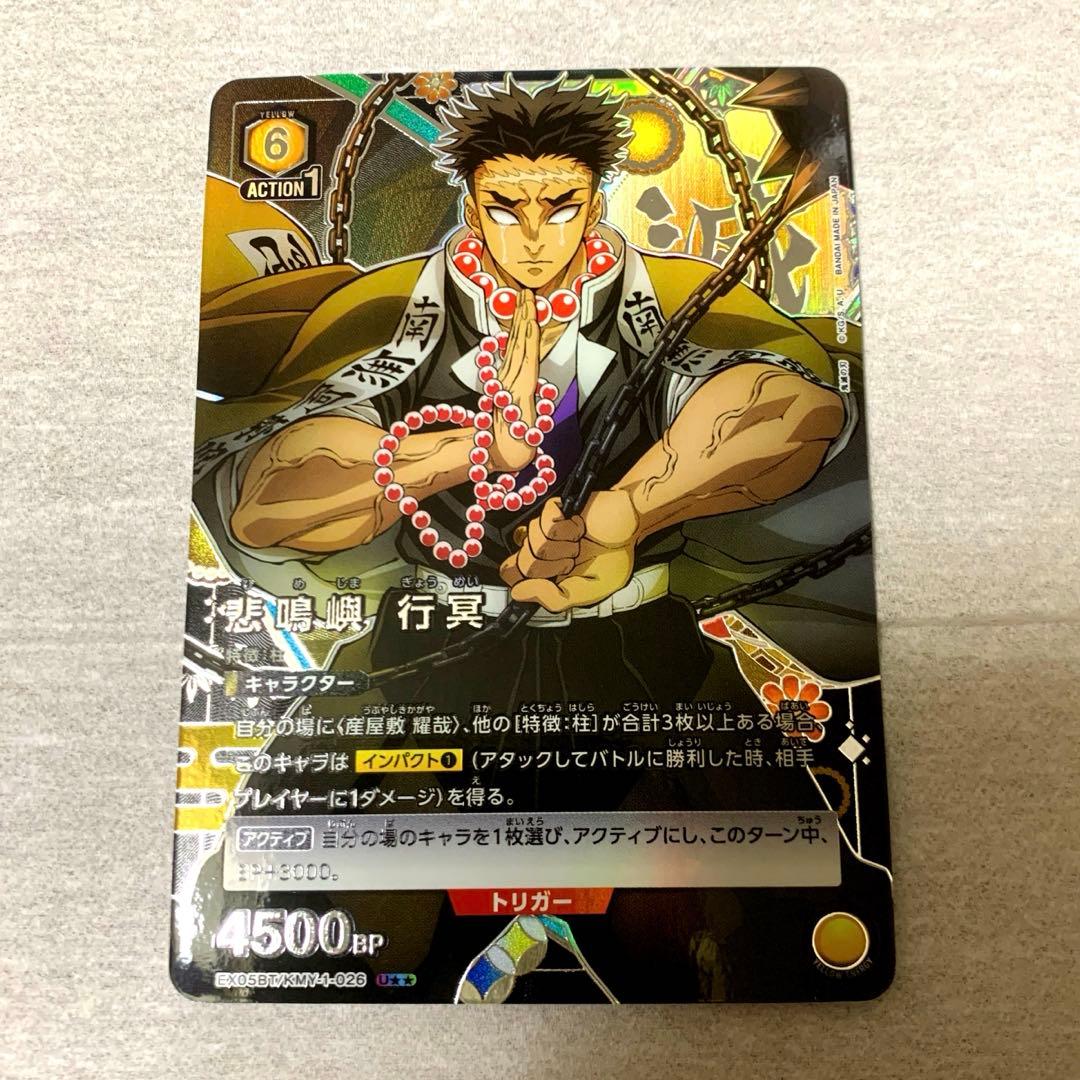 1パラレル U 悲鳴嶼行冥 鬼滅の刃vol.2 EX05BT/KMY-1-026