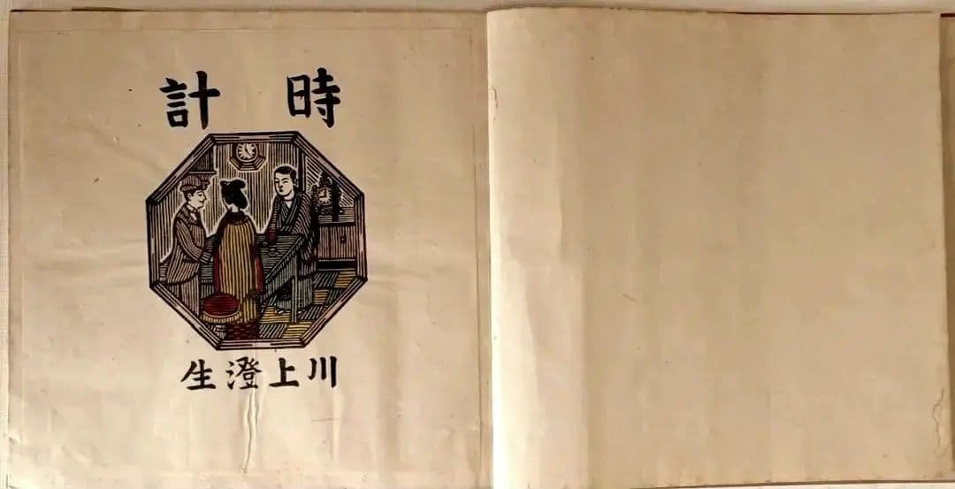 超貴重大型版画本時計限定100部23図柄木版画あり、川上澄生画昭和19年9月出版