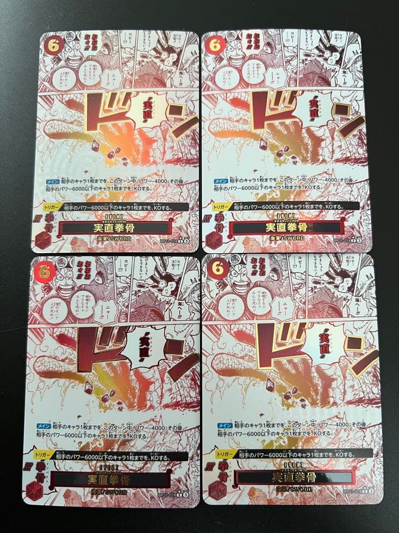 ワンピースカード　実直拳骨 オネスティインパクト R OP11-018 4枚