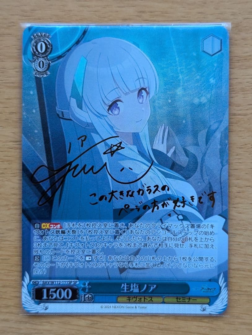 ヴァイスシュヴァルツ　生塩ノア　SP サイン　ブルーアーカイブ