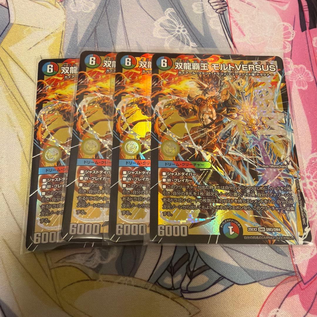 4枚　双龍覇王モルトVERSUS　モルトバーサス