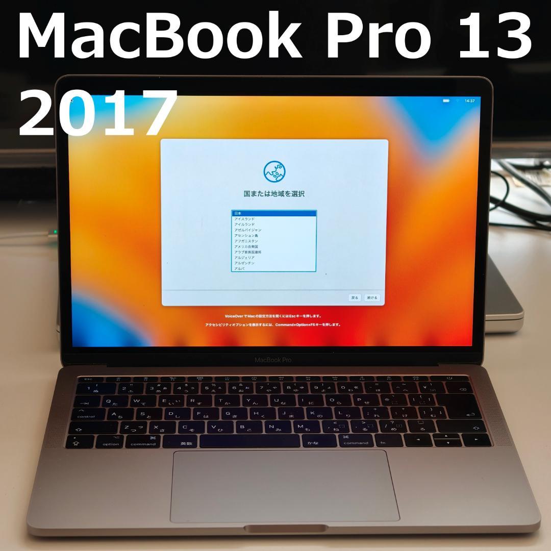 【外装美品】MacBook Pro 13 2017 シルバー MacBook Pro 13 インチ (2017) シルバー - Core i5 2.3 GHZ - SSD