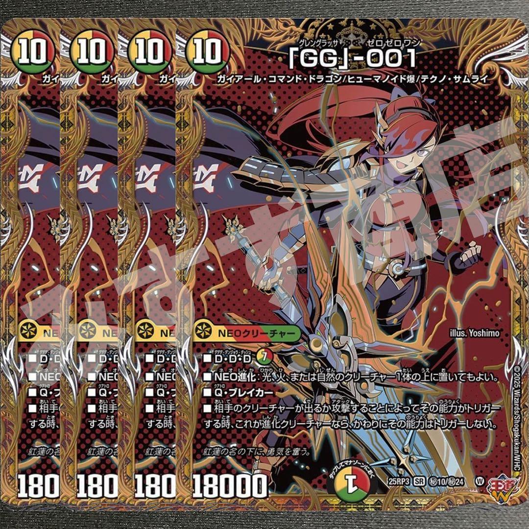 「GG」-001 グレングラッサゼロゼロワン　シークレット　㊙︎ 4枚　01