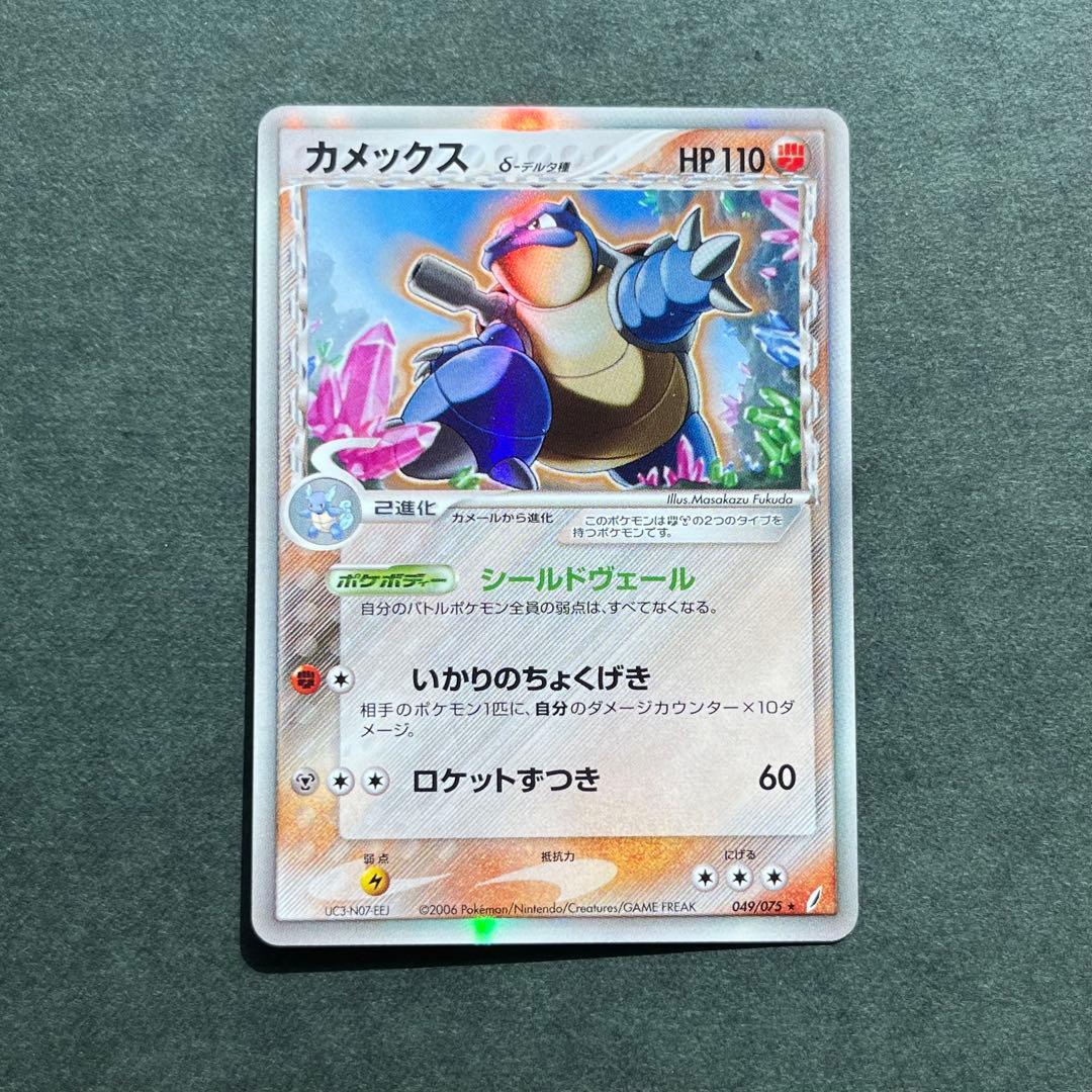 カメックス デルタ種 δ ★ 拡張パック きせきの結晶 049/075
