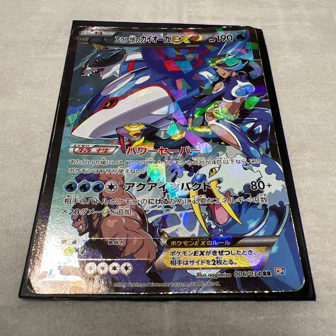 アクア団のカイオーガEX RR