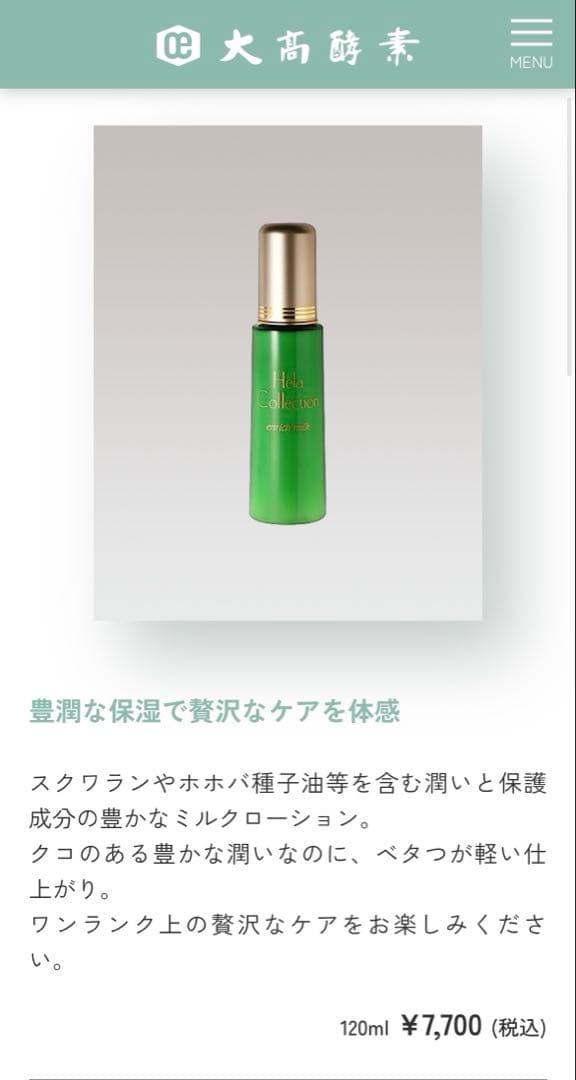 30％オフ　大高酵素　エンリッチミルク　2本