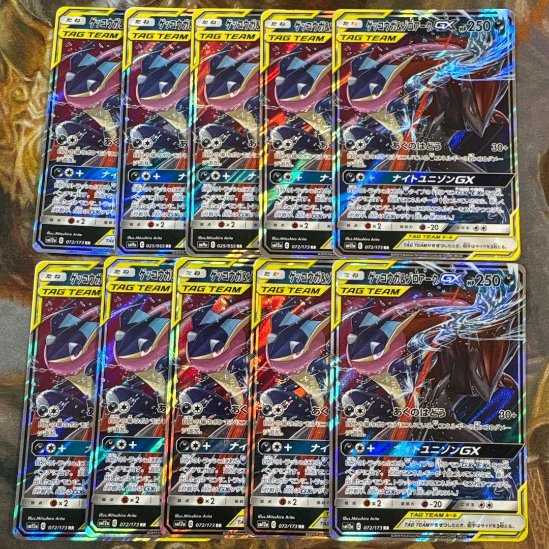 ゲッコウガ＆ゾロアークgx RR 10枚　まとめ売り