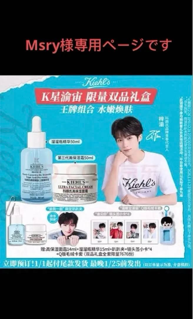 梓渝 Kiehl's セット& Revenge Love vol 5 (10箱)