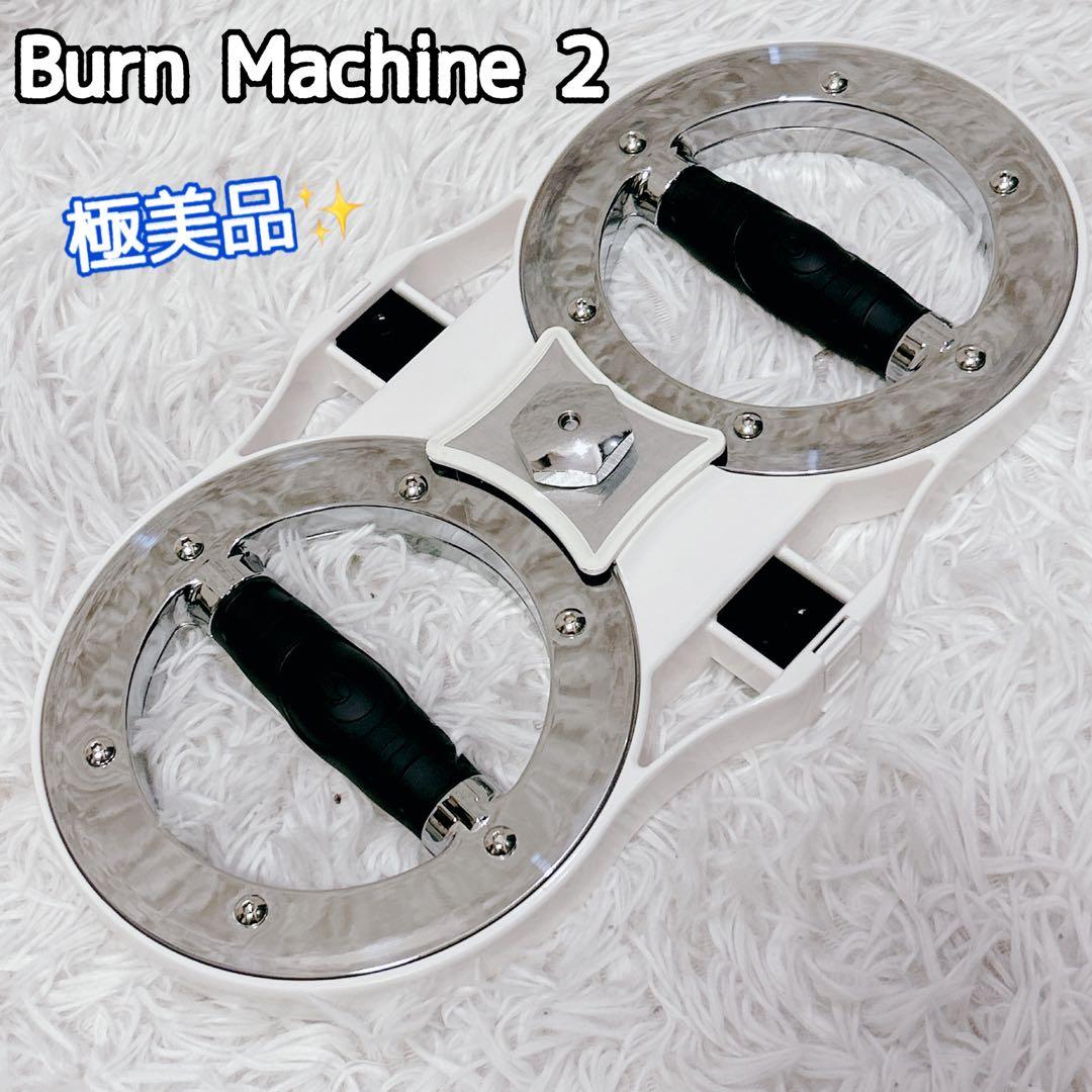 【極美品】The Burn Machine2 バーンマシン 楽天市場】【300円OFFクーポン】バーンマシン2 2.8〜3.7kg The Burn
