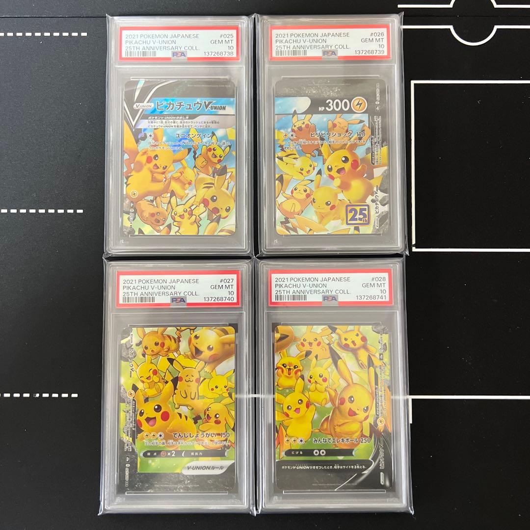 ピカチュウ VUNION PSA10 4連番