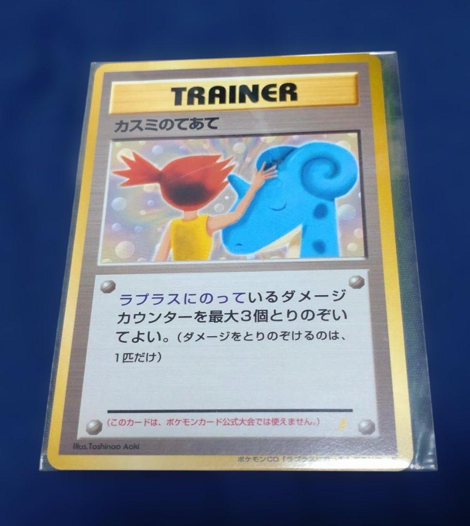 カスミのてあて_CD「ラプラスにのって」 おまけカード カスミのてあて