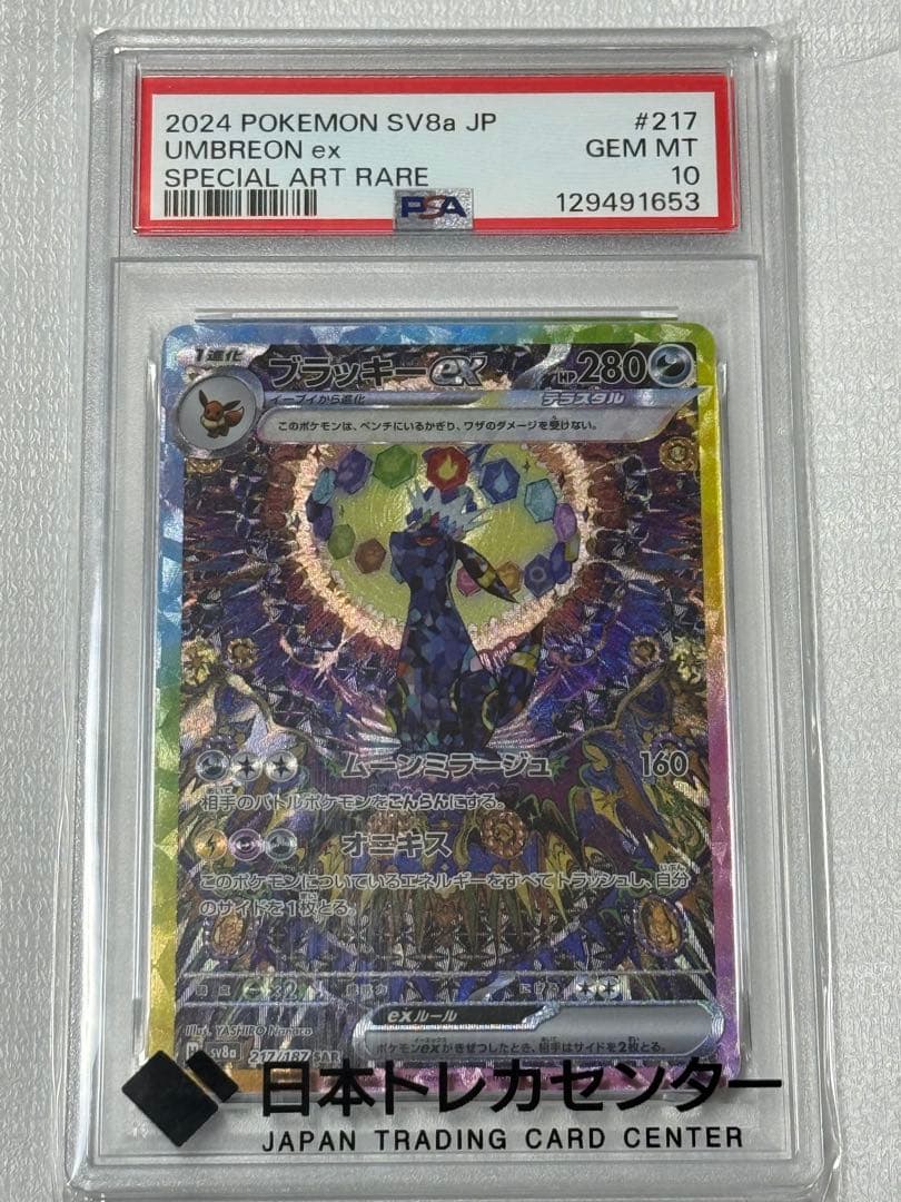 ブラッキーex sar PSA10 テラスタルフェス