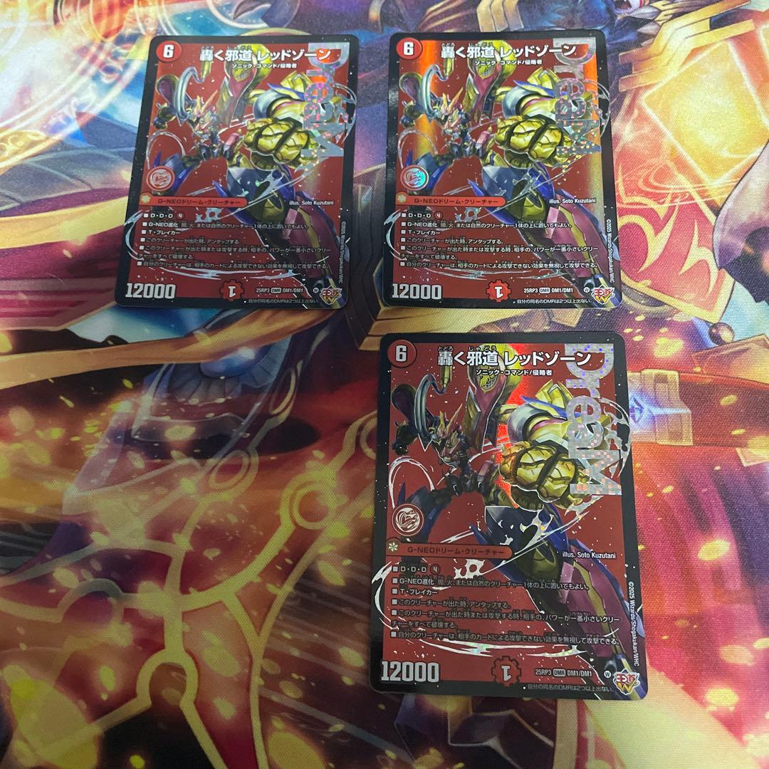 【格安シングル】轟く邪道 レッドゾーン