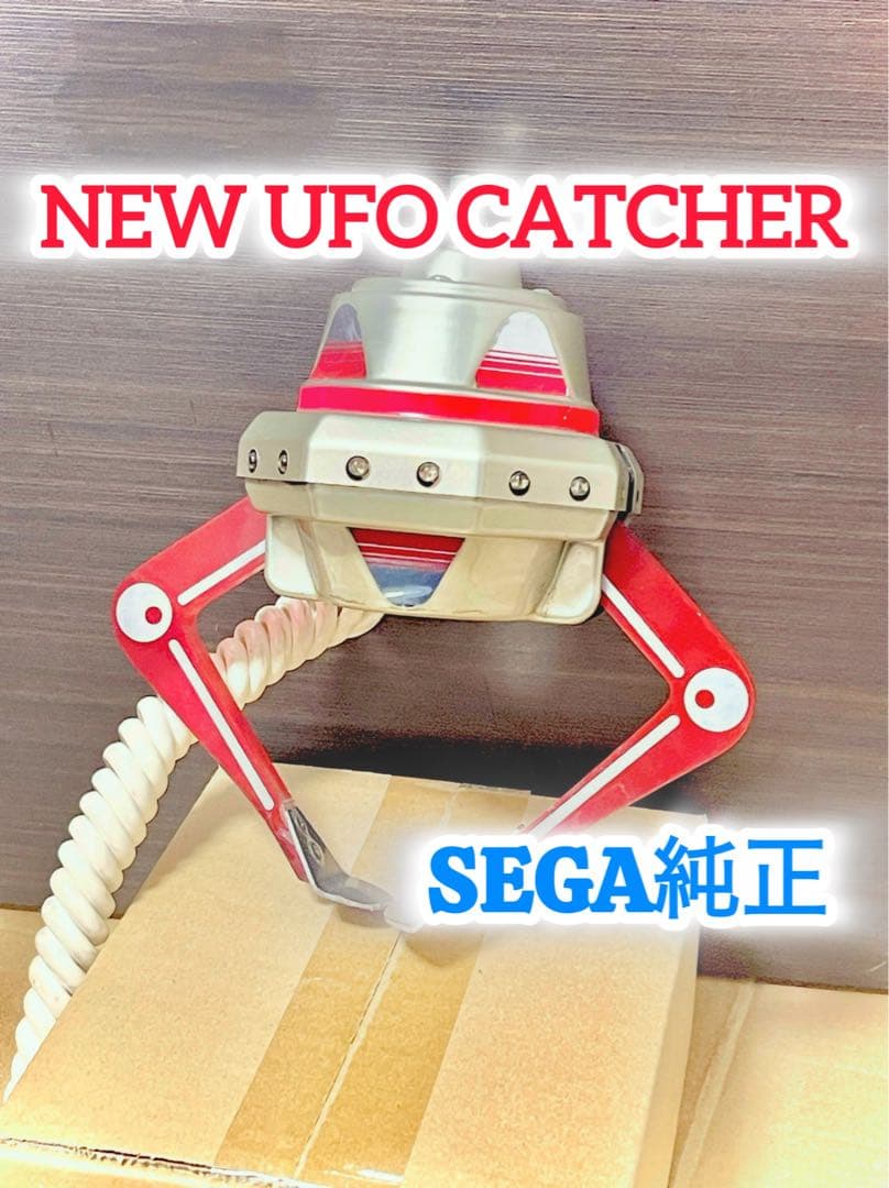 NEW ユーフォーキャッチャー アームユニット 部品 SEGA クレーンゲーム