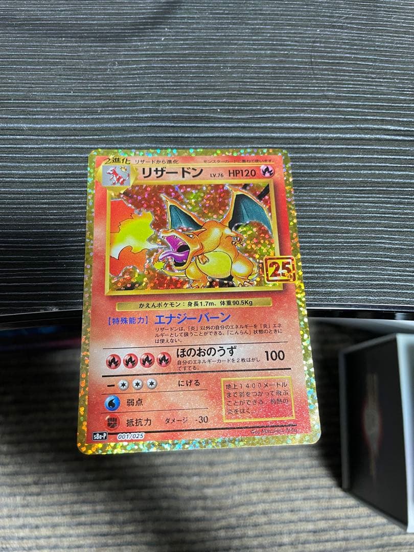 リザードン 25th プロモカード