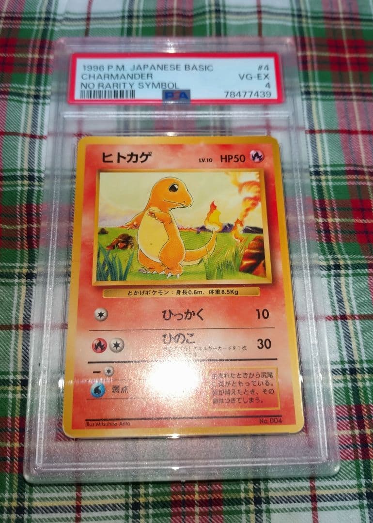 ポケモン ヒトカゲ 004 psa 4 ひっかく ひのこ 旧裏