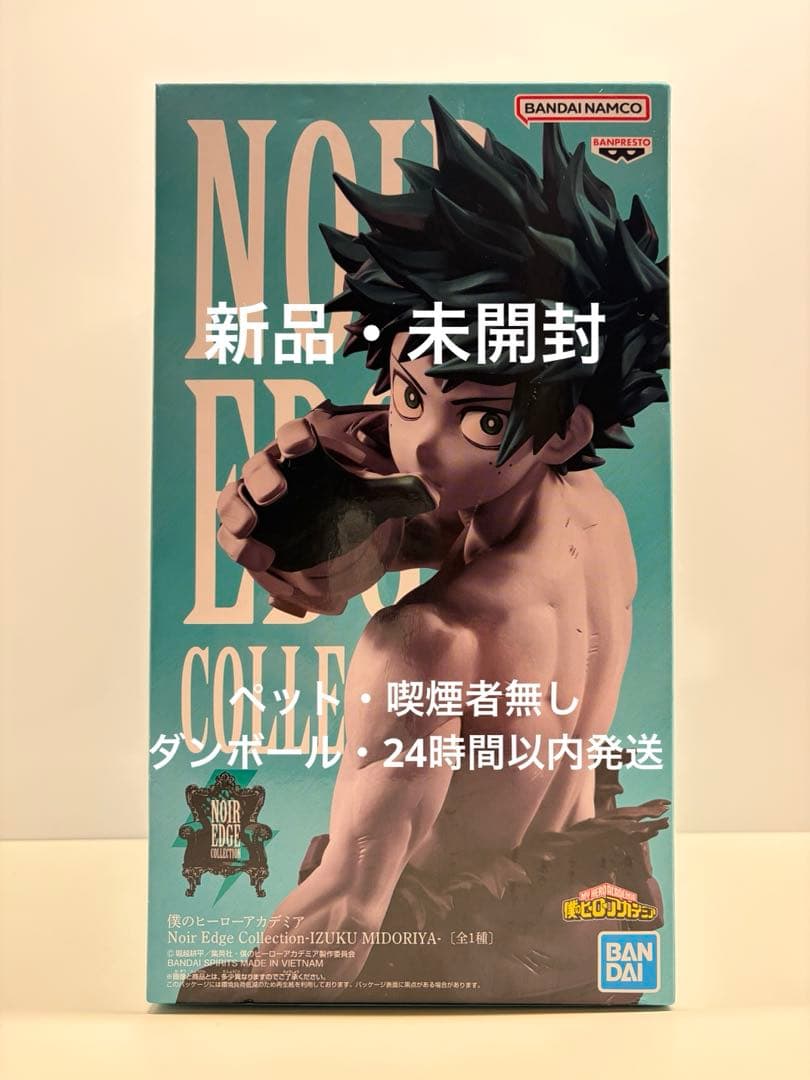 僕のヒーローアカデミア Noir Edge Collection 緑谷出久 - メルカリ