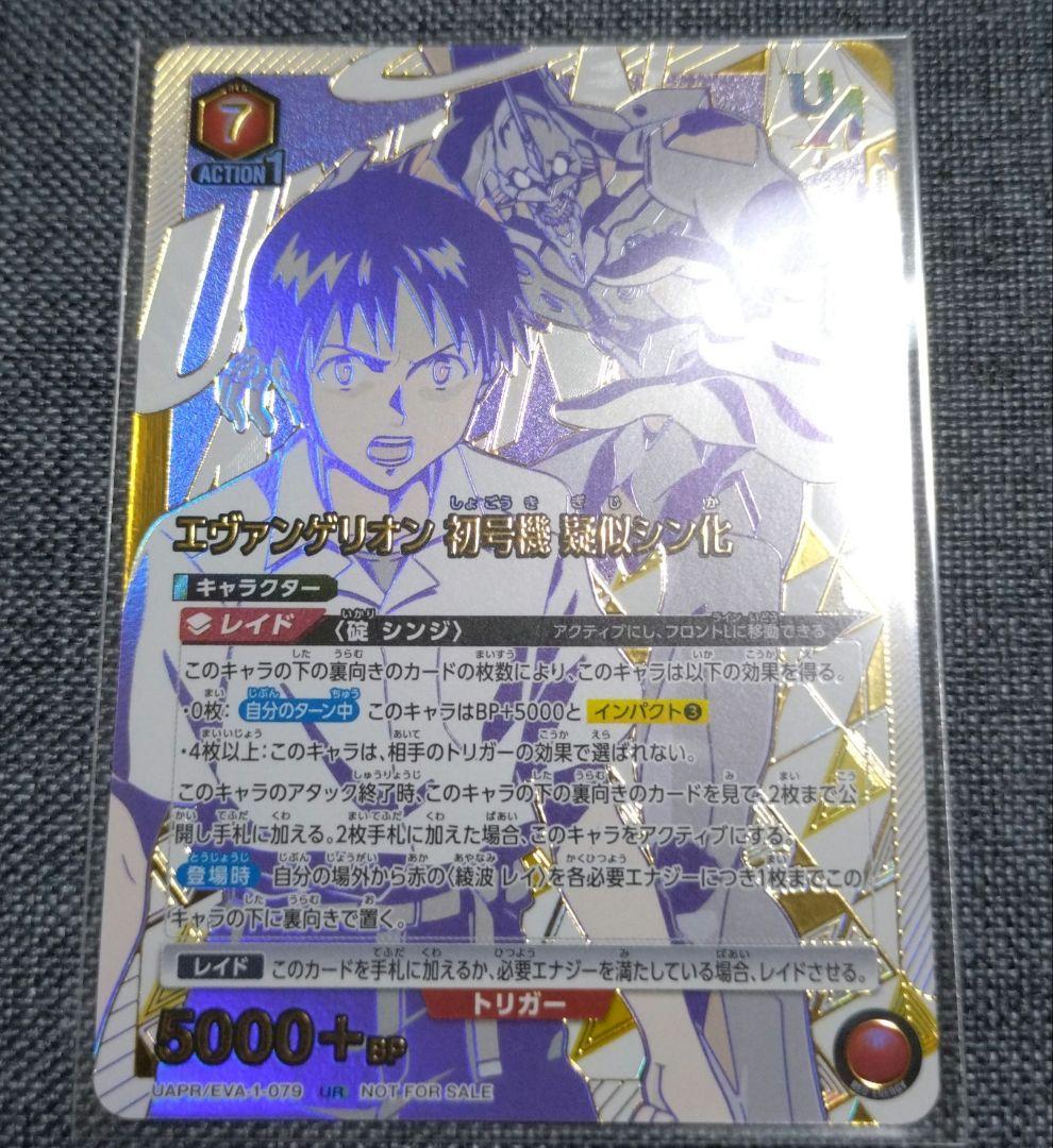 ユニオンアリーナ エヴァンゲリオン 初号機 擬似シン化 ユニオンレア