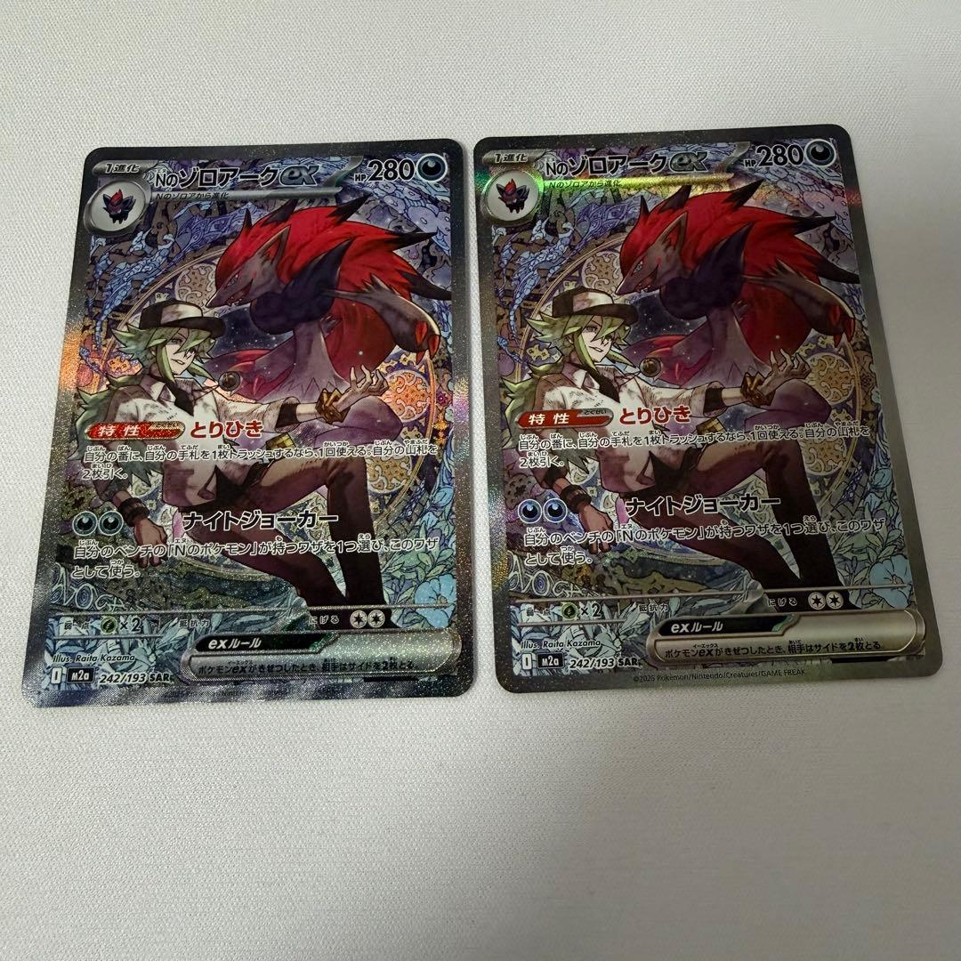 ゾロアーク SAR 2枚セット