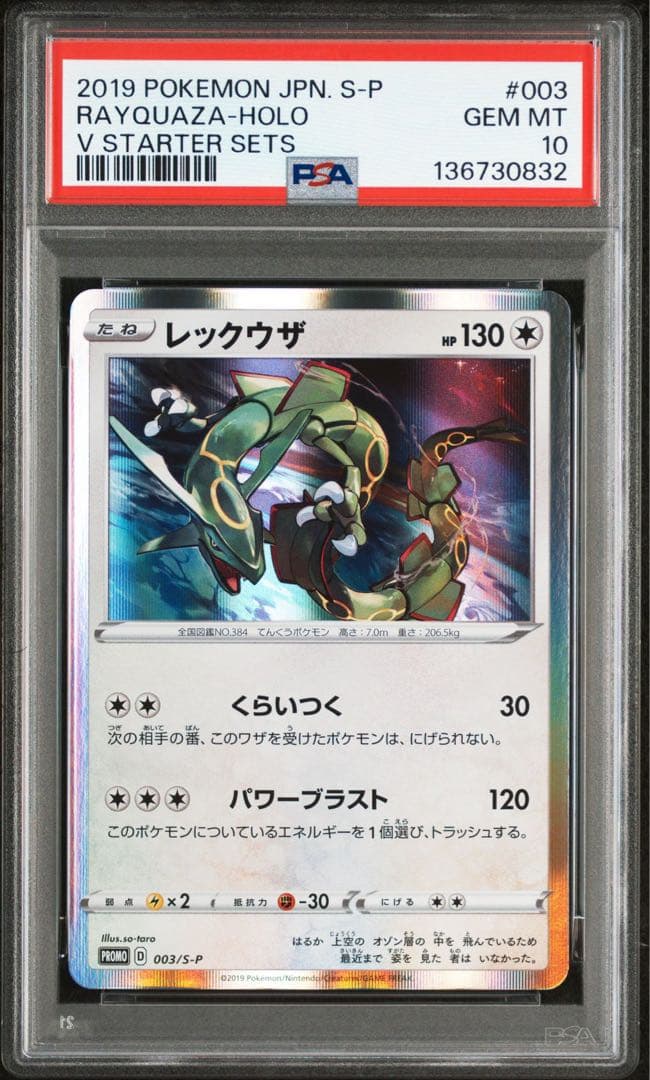 ★PSA10★【レックウザ/プロモ/スターター】RAYQUAZA 003/S-P