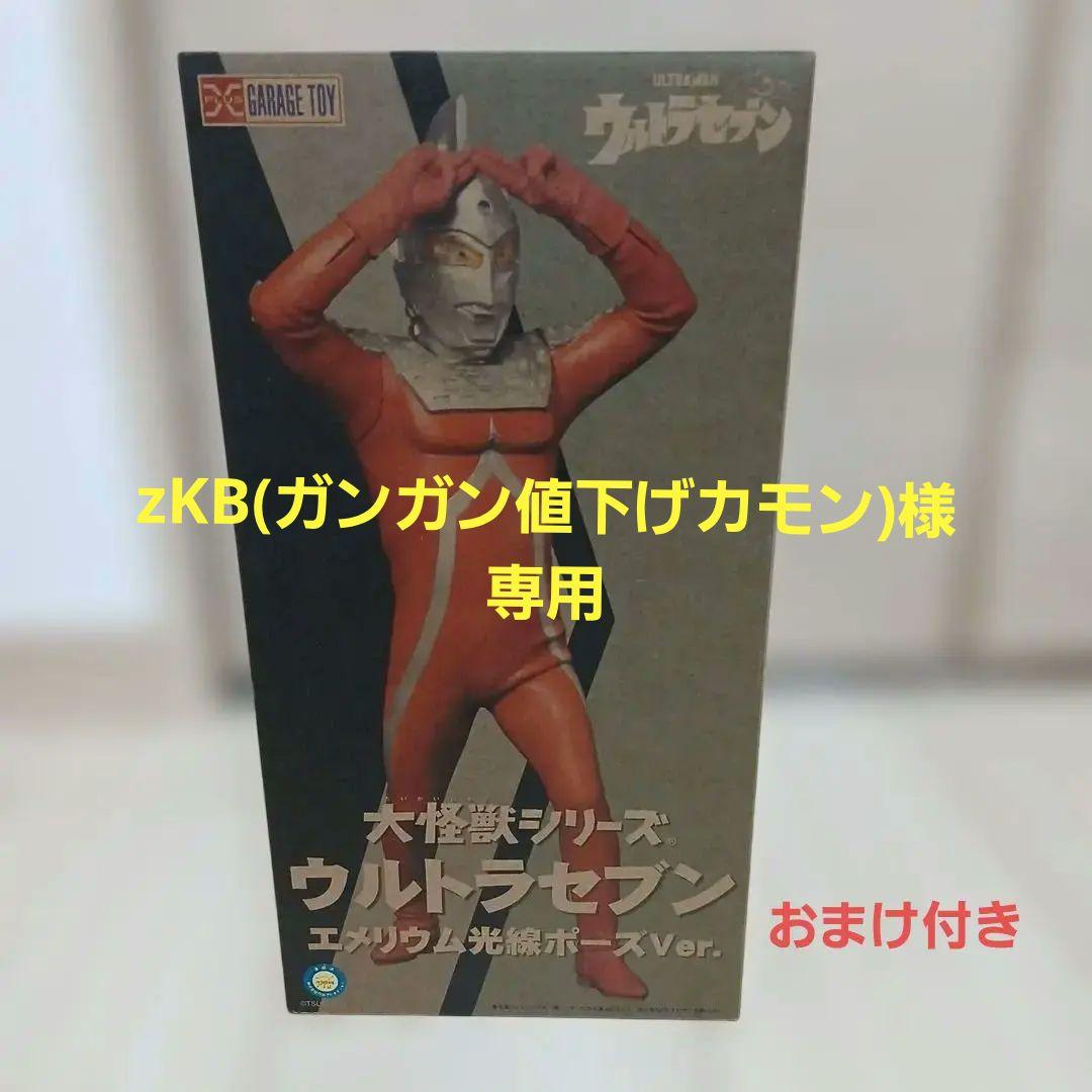 ウルトラマンセブン　ソフビ　フィギュア　大怪獣シリーズ　エメリウム光線ポーズ