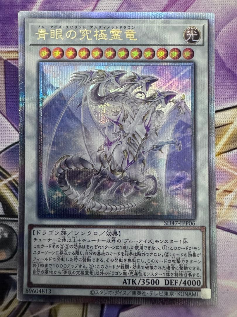 遊戯王　青眼の究極霊竜　クオシク　25th 遊戯王 青眼の究極霊竜 25th クオシク アジア版 ブルーアイズ
